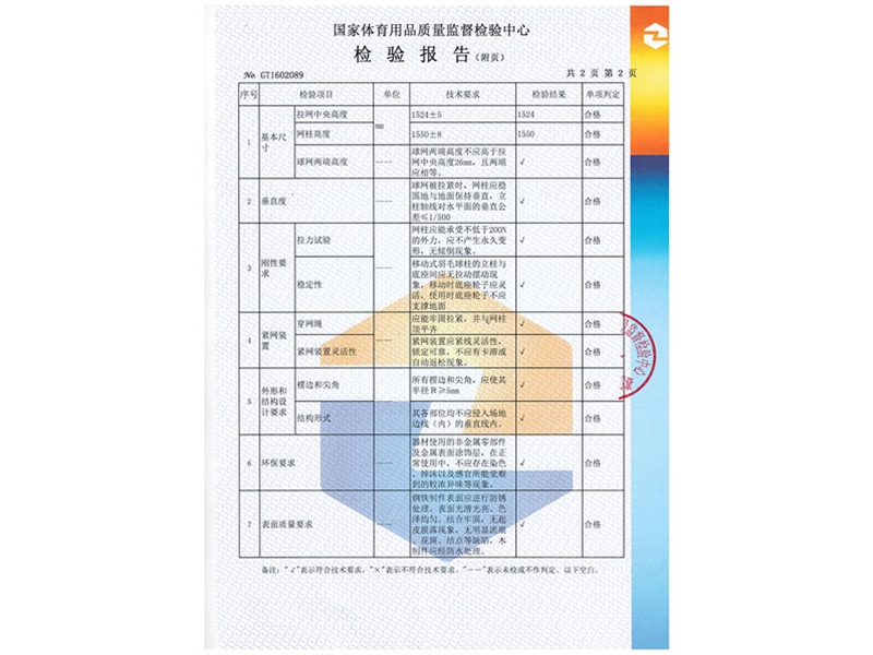 羽毛球柱檢測報告