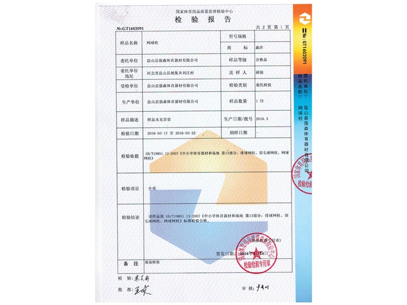 網(wǎng)球柱檢測報告