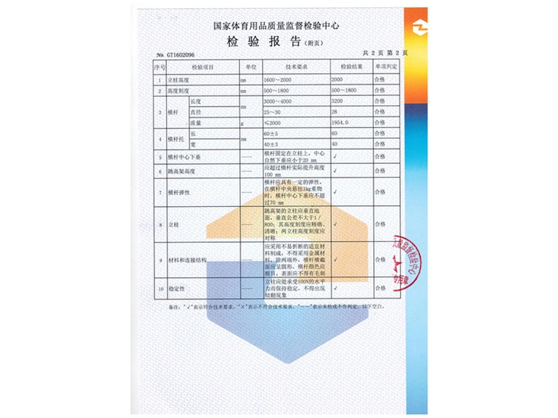 跳高架檢測報告