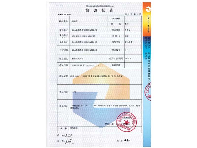 跳高架檢測報告