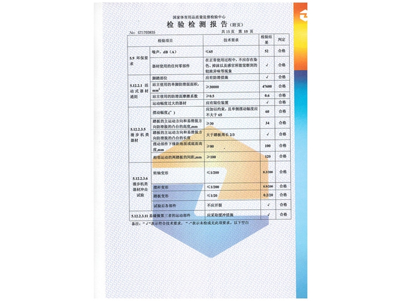 室外健身器材檢測報告