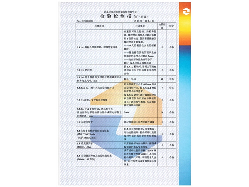 室外健身器材檢測報告