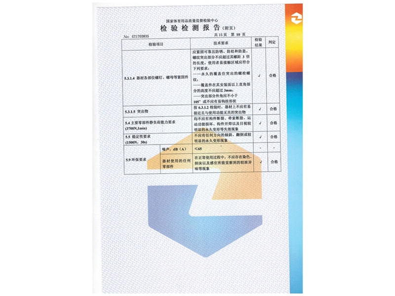 室外健身器材檢測報告