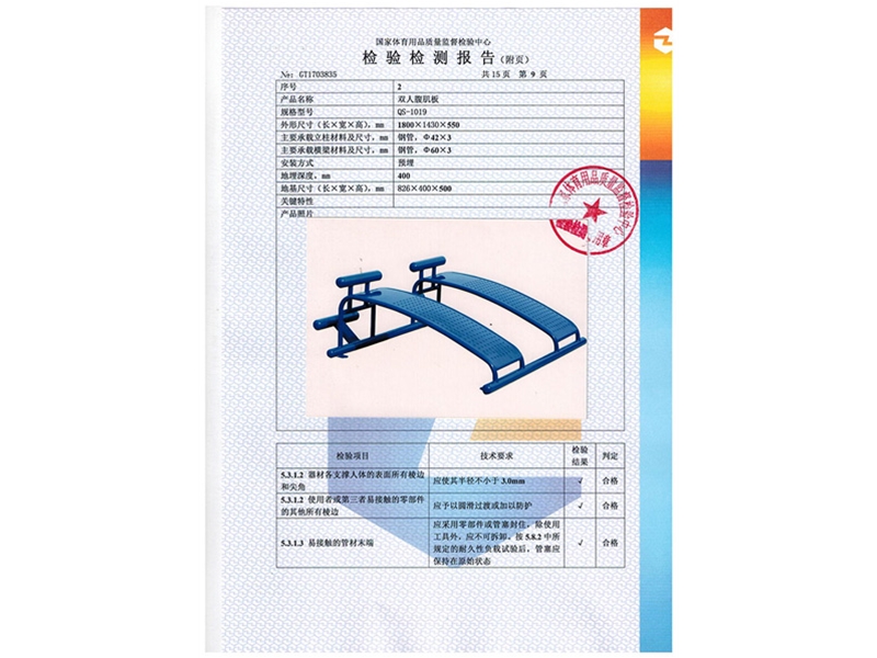 室外健身器材檢測報告