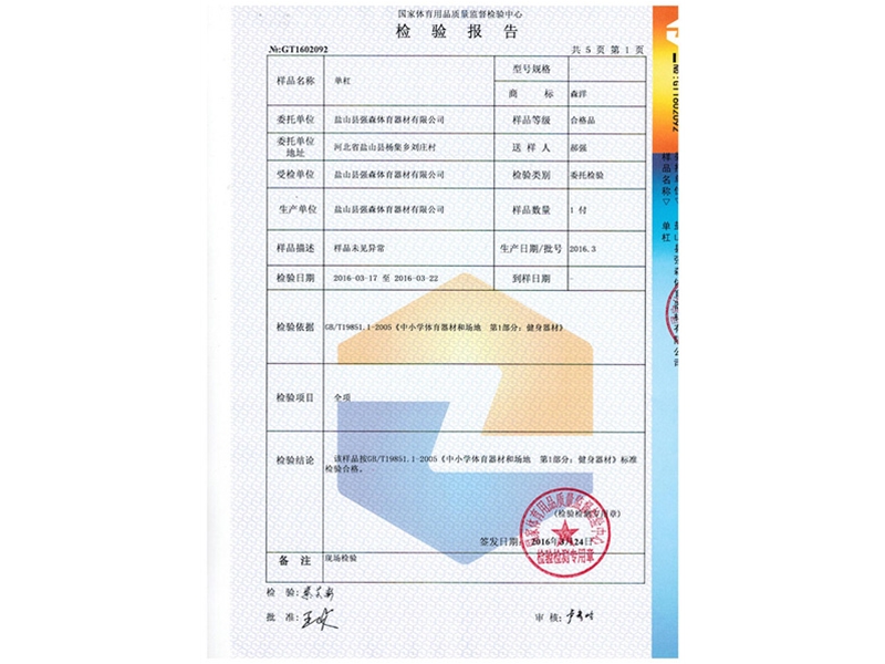 大體操墊檢測報告