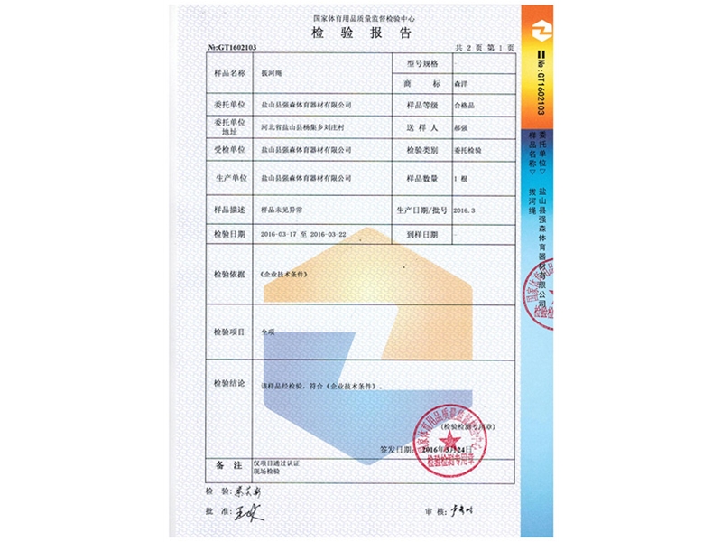 大體操墊檢測報告