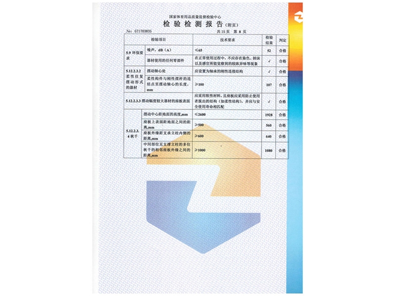 室外健身器材檢測(cè)報(bào)告