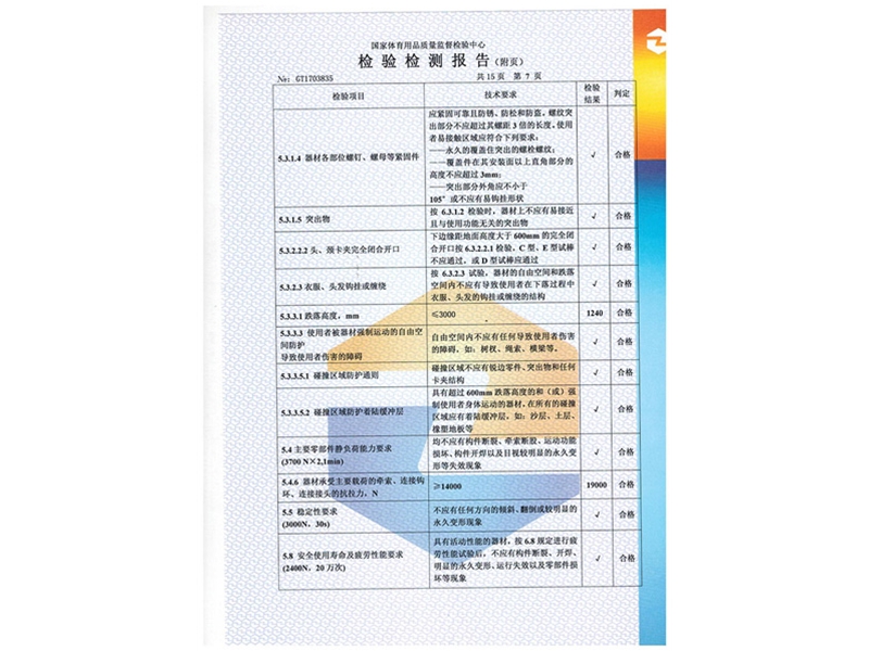 室外健身器材檢測(cè)報(bào)告