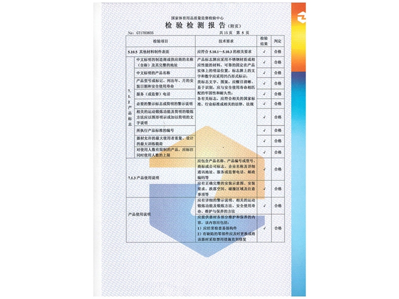 室外健身器材檢測(cè)報(bào)告