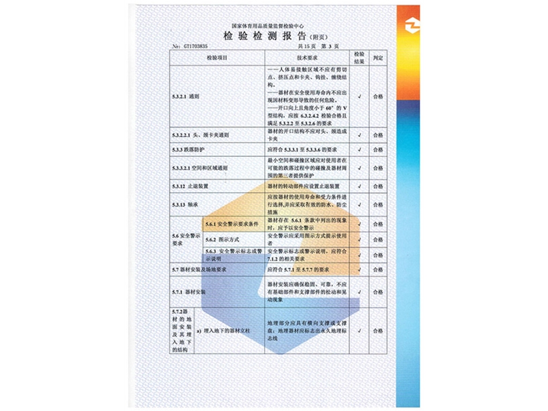 室外健身器材檢測(cè)報(bào)告