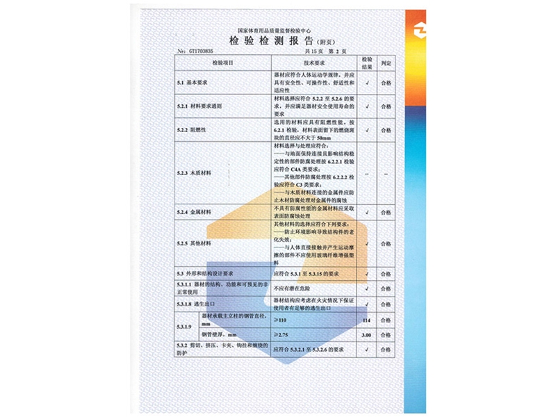 室外健身器材檢測(cè)報(bào)告