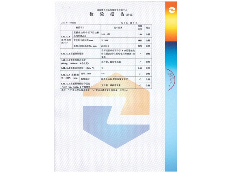 165籃球架檢測報告