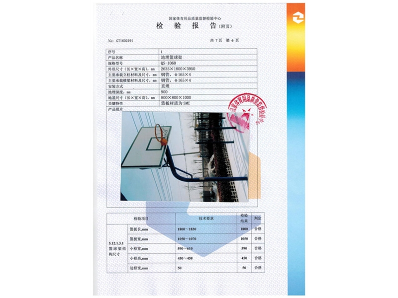 165籃球架檢測報告