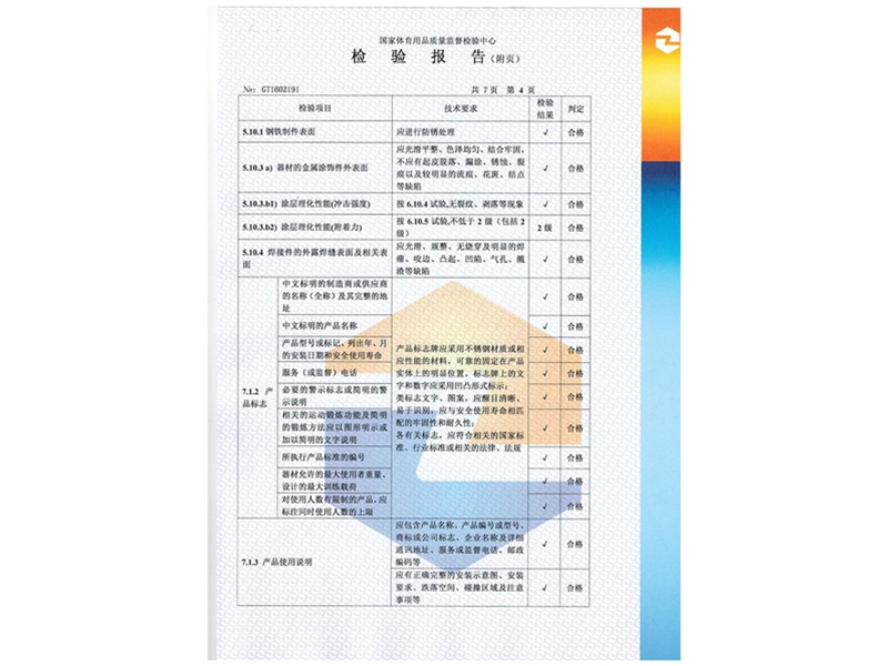 165籃球架檢測報告