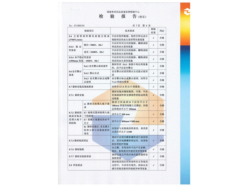 165籃球架檢測報告