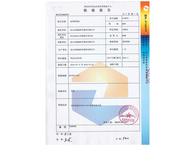 165籃球架檢測報告
