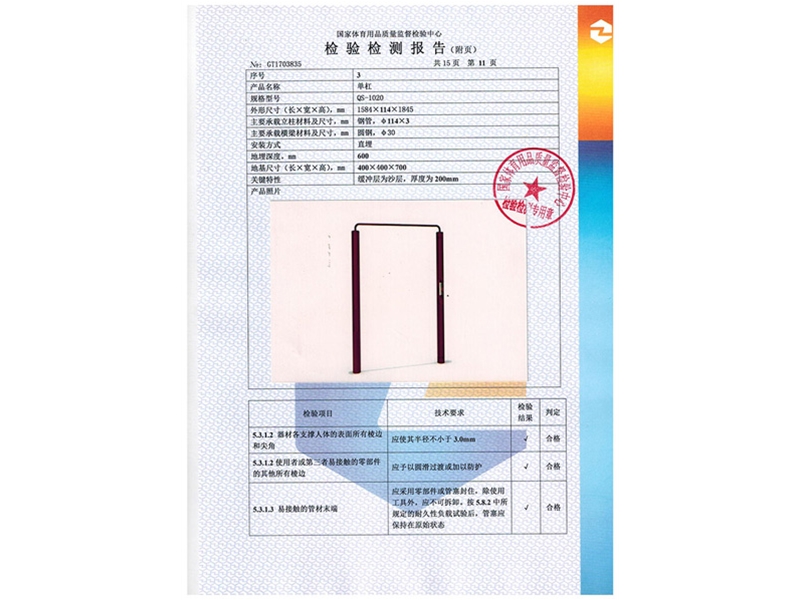 室外健身器材檢測報告