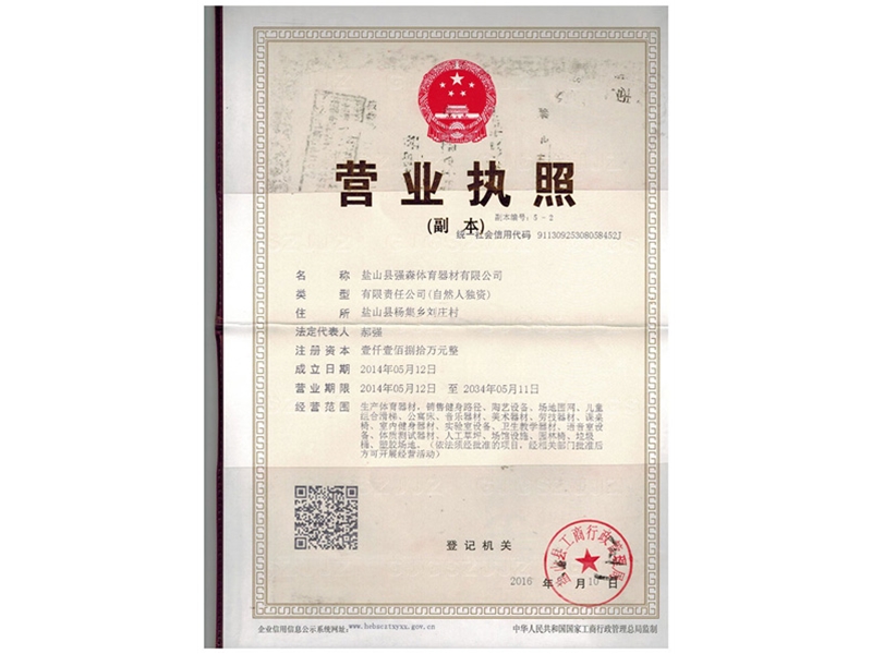 營業(yè)執(zhí)照