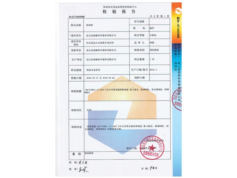 排球柱檢測報告
