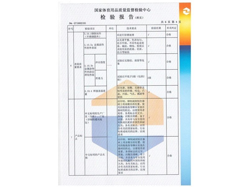 爬桿爬繩檢測報告