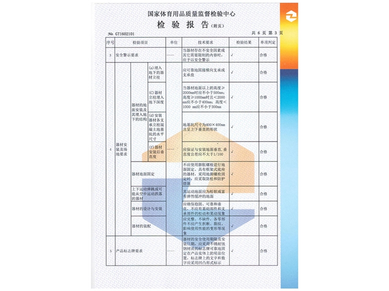 爬桿爬繩檢測報告