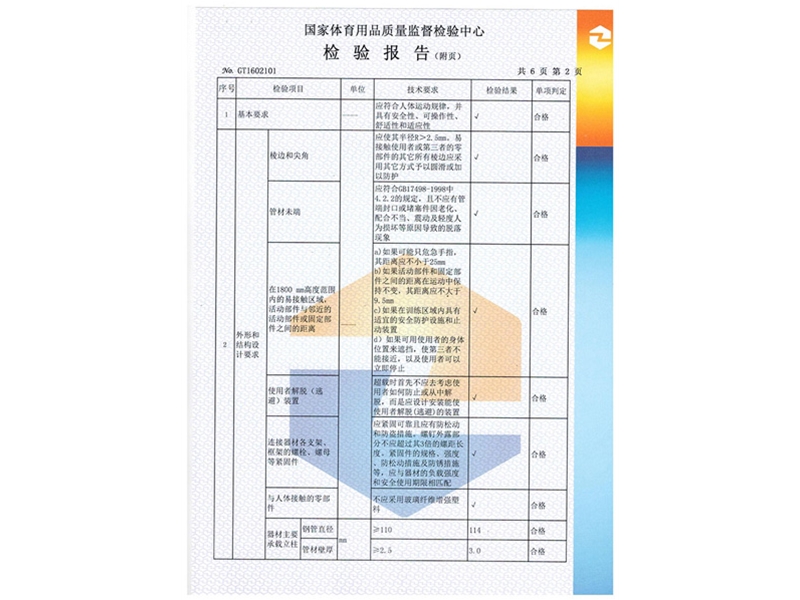 爬桿爬繩檢測報告