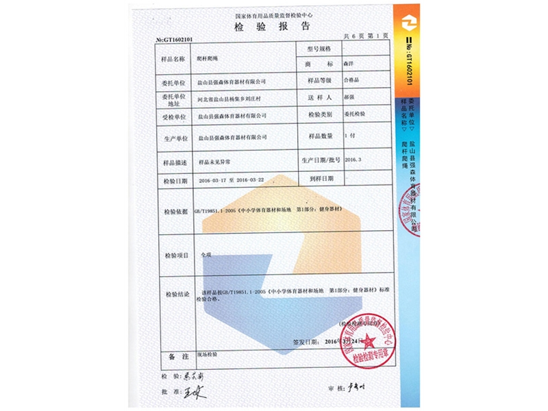 爬桿爬繩檢測報告