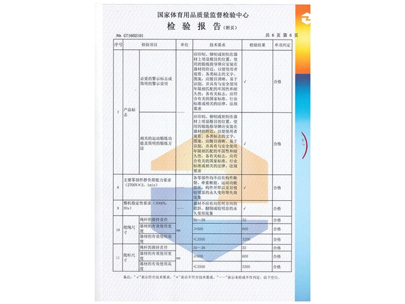 爬桿爬繩檢測報告