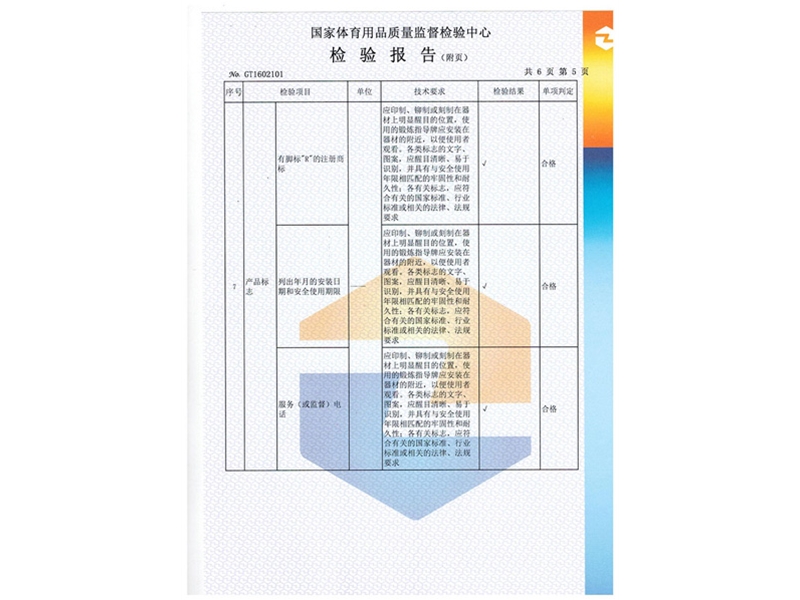 爬桿爬繩檢測報告